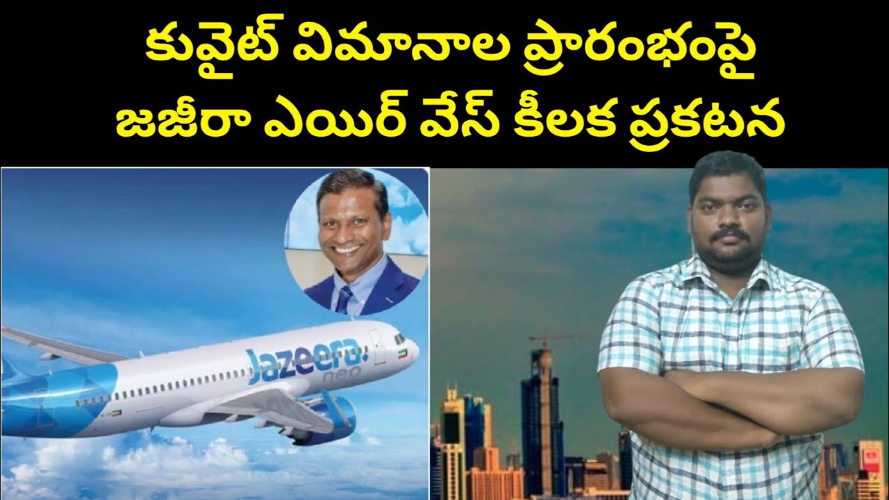 కువైట్ విమానాల || Key Announcement on The Start of Kuwait Flights || SukanyaTv Telugu