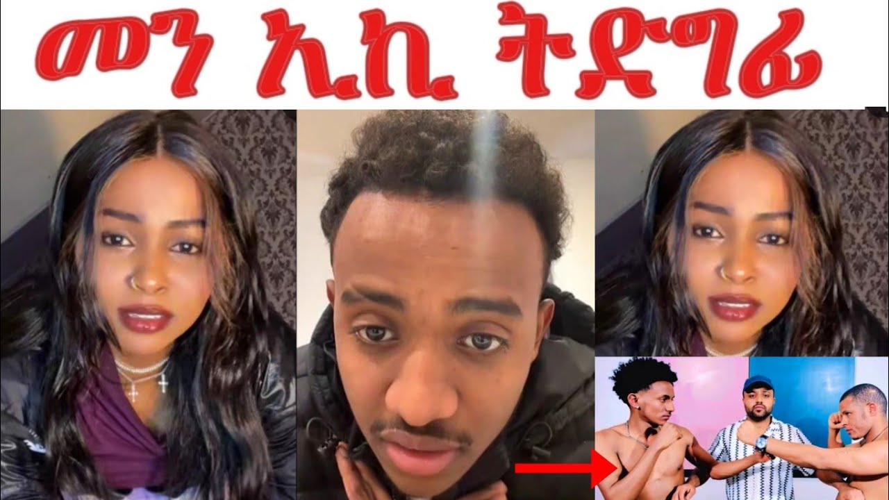 መን ኢኪ ትድግፊ ሸላ ይበኣስ ኣሎ... ሰገን ተሓቲታ ዝሃበቶ መልሲ..ሚኪ'የ ዝድግፍ ኣነ