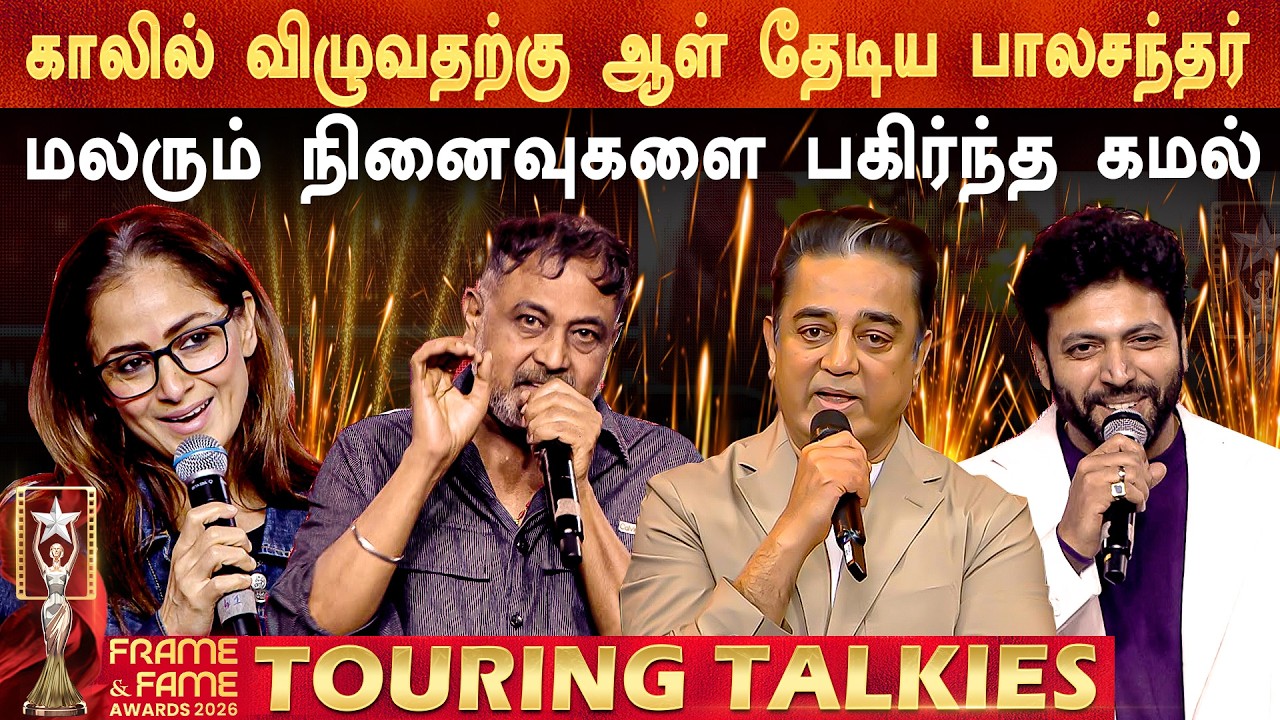 🎬Touring Talkies is a Cinema Library📚📖 😎💫✨ | Frame & Fame Awards 2026 #kamal #ravimohan #simran