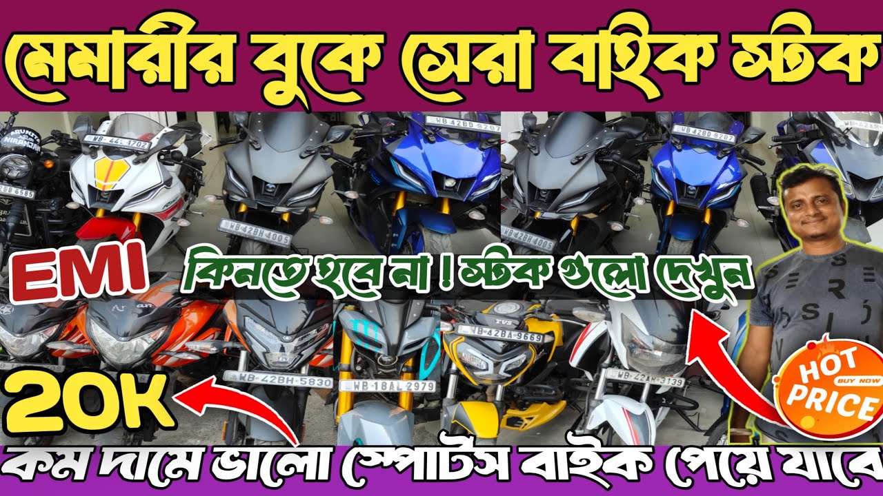 Used bike Shop Near Memari | Second Hand Bike Showroom Memari | Second hand bike in Memari  #oldbike