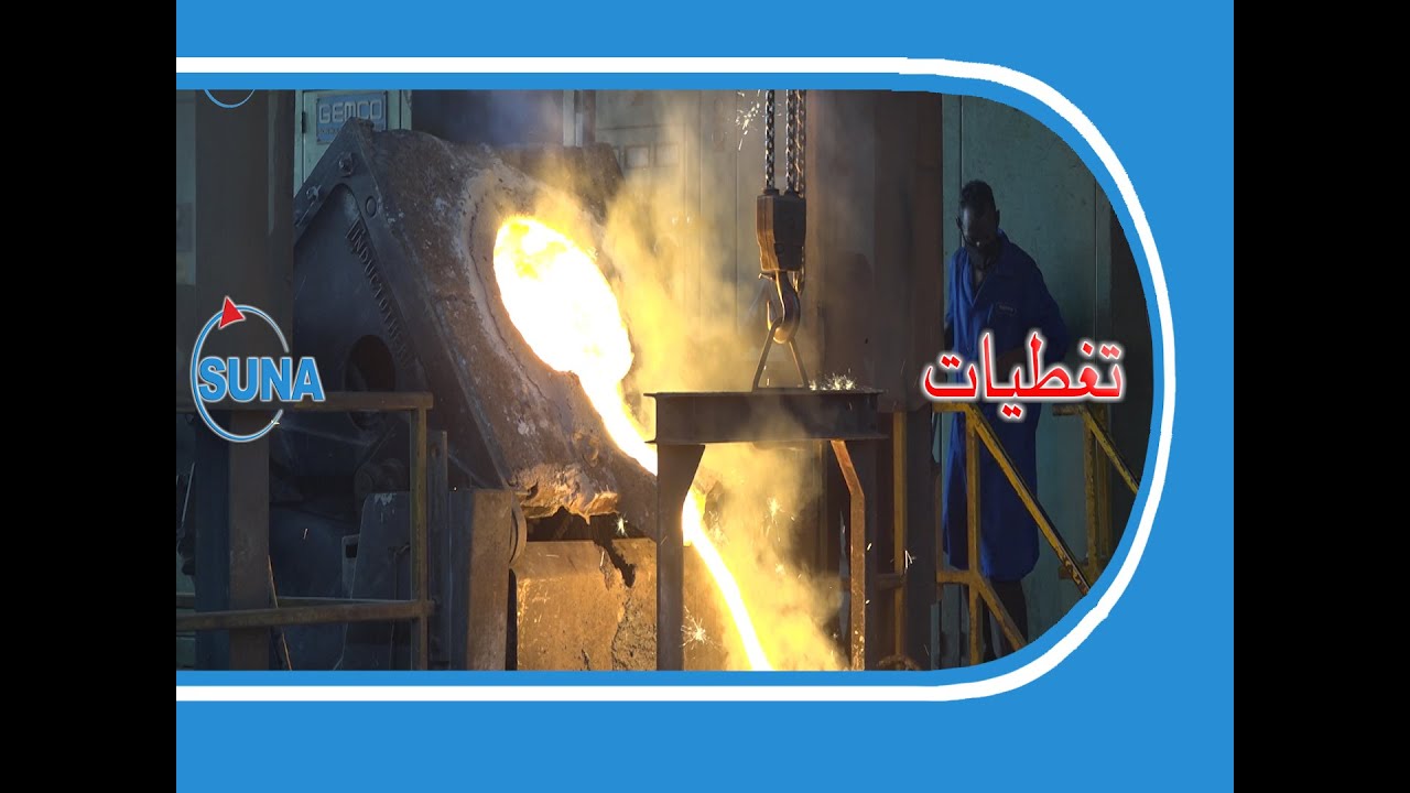 #السودان#سوناl زيارة وزير الصناعة لمسبك الخرطوم المركزي