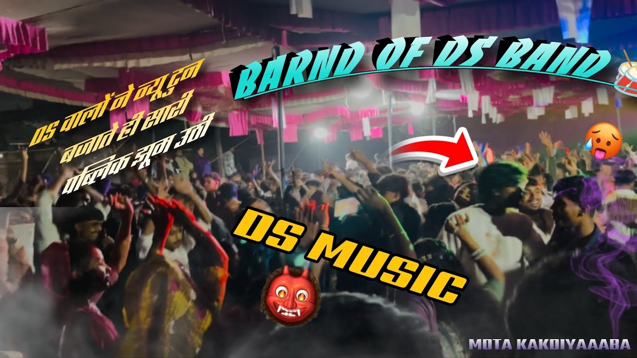 DS TUNE तुझको पटा आएंगे गोरी रे🎧  बजाते हीं पब्लिक   जबरदस्त DANCE ‍ /🕺 DS MUSIC BAND 🥁  🎸