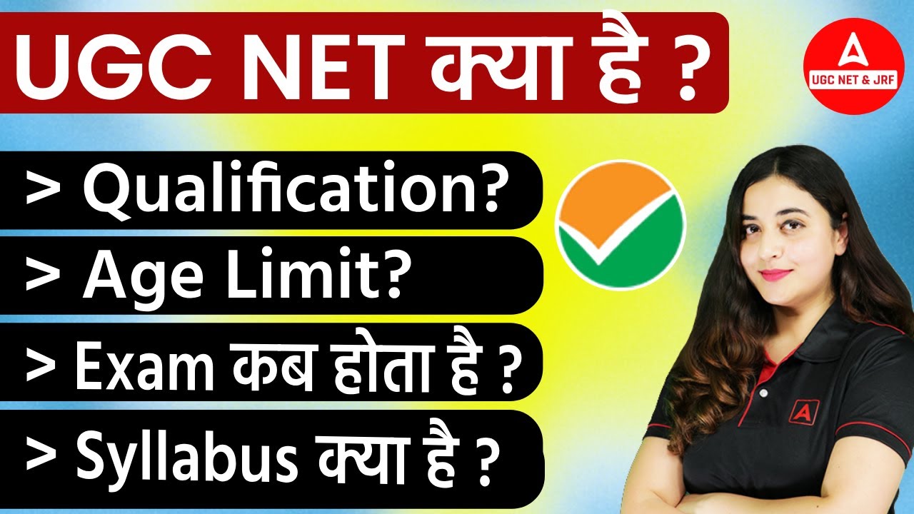 UGC NET Kya Hota Hai? | UGC NET Syllabus, Eligibility, Qualification & Age Limit 2025