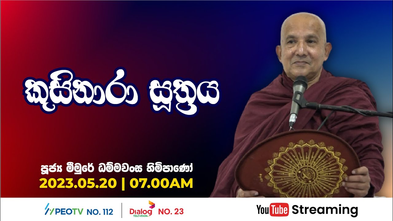 Pragna TV | Ven Meemure Dhammawansa thero | 2023-05-20 | 07:00AM telecast