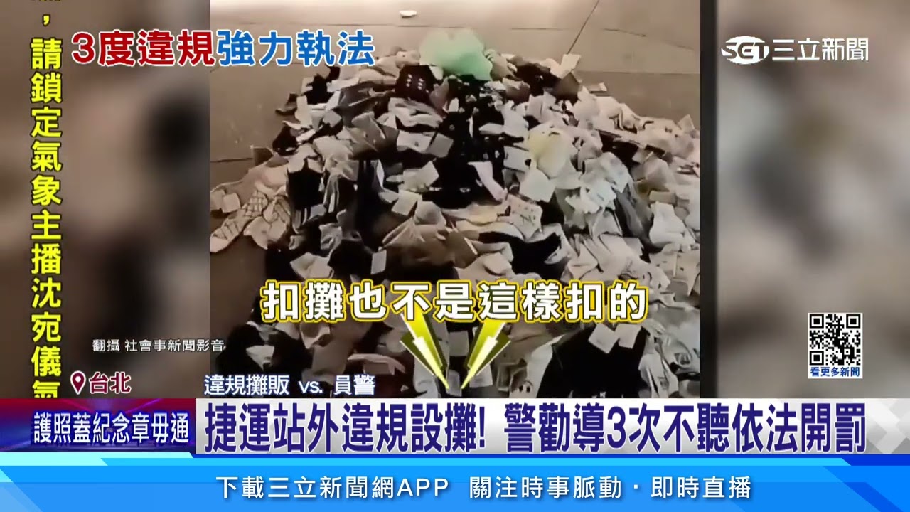 違規擺攤！警1小時勸3次 攤販怒嗆：流氓警察｜三立新聞網 SETN.com