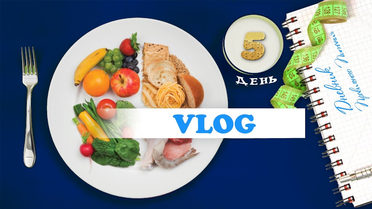 VLOG ПП: 5 день