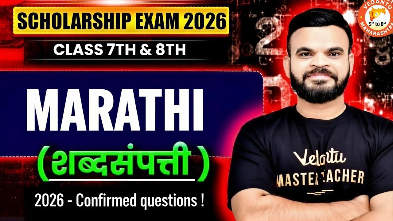 Scholarship Exam 2026 Marathi शब्दसंपत्ती Part -1। समानार्थी व विरुद्धार्थी शब्द । By Suyog Sir