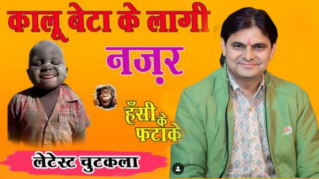कालू बेटा के लागी नजर//ओम जी मुंडेल न्यू कॉमेडी 2025//OM Ji Mundel New Comedy 2025