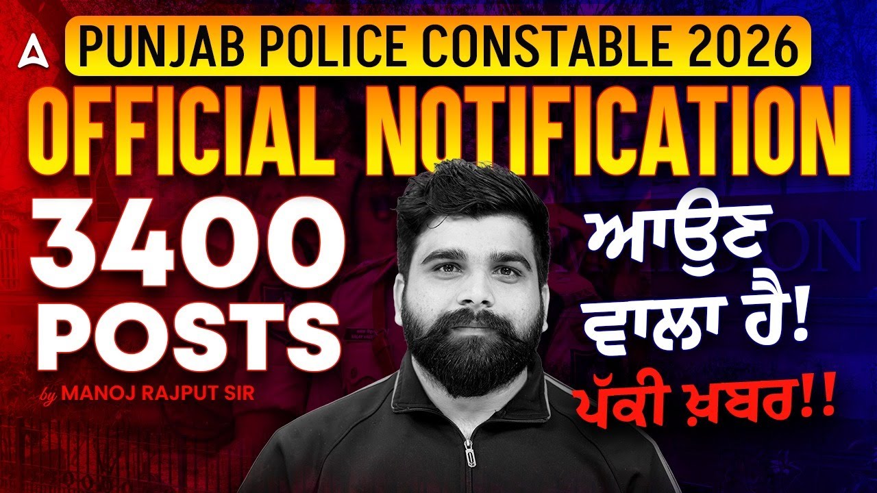 Punjab Police Constable Notification 2026 | Punjab Police Constable New Update Today 2026