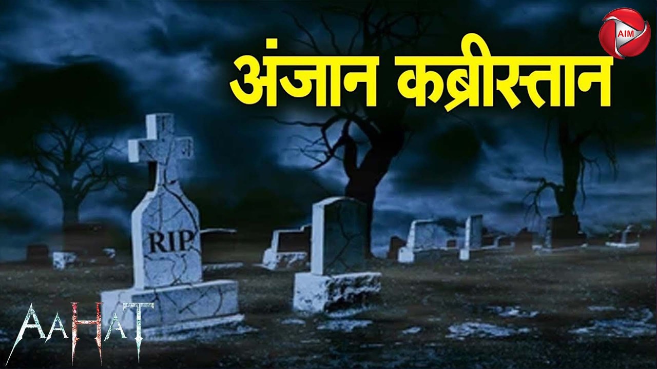 #Aahat | Aahat New Episode | डर का खौफनाक मंजर | Horror Show | Jara Si Aahat 2026 #horror