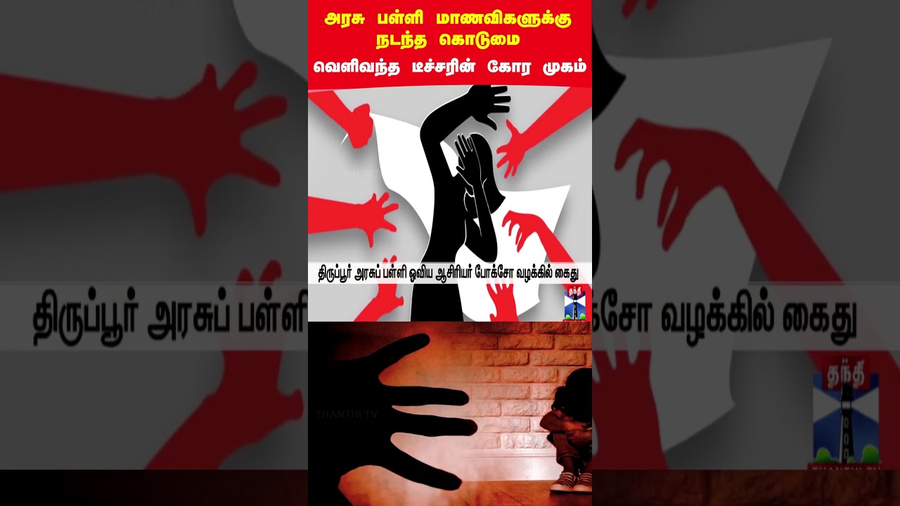 teacher | pocso | awareness