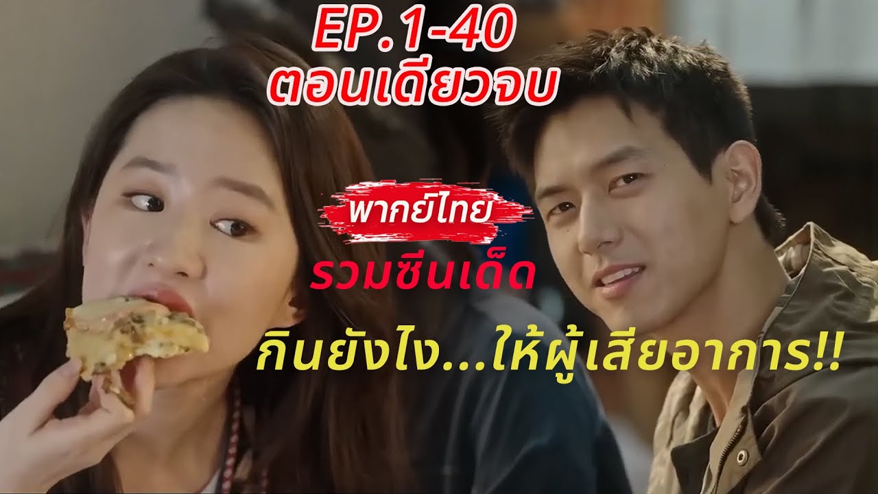 คลิปเดียวจบ🙈รวมฉากสนุกและจูบฟินๆ💖รักแรกพบ‼️ผมคิดว่าคุณดีพอในแบบที่ผมชอบ🤭| สายลมนำพารัก Meet Yourself