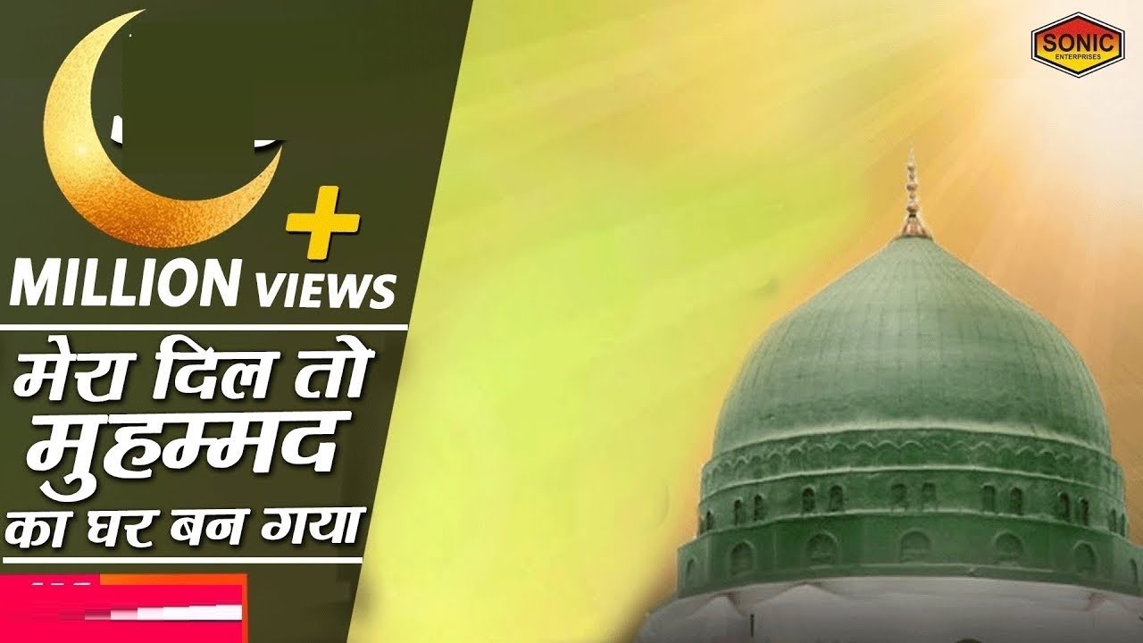 Mera Dil To Mohammad Ka Ghar Ban Gaya