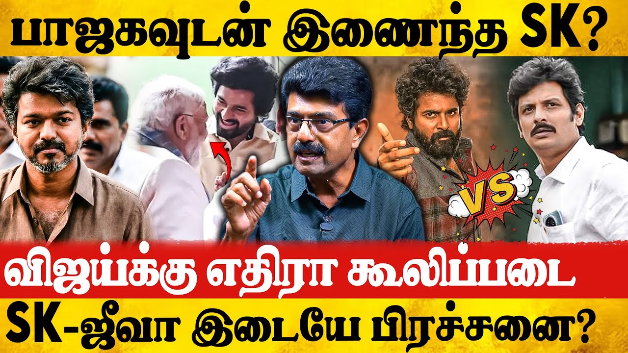 😯விஜய்யை மிஞ்ச துடிக்கும் sk! எட்டமுடியாத உயரத்தில் விஜய் | Bismi Exclusive Interview | Sk | Vijay