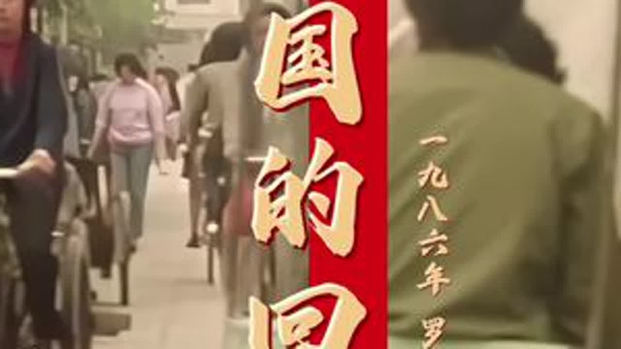 1986-中国