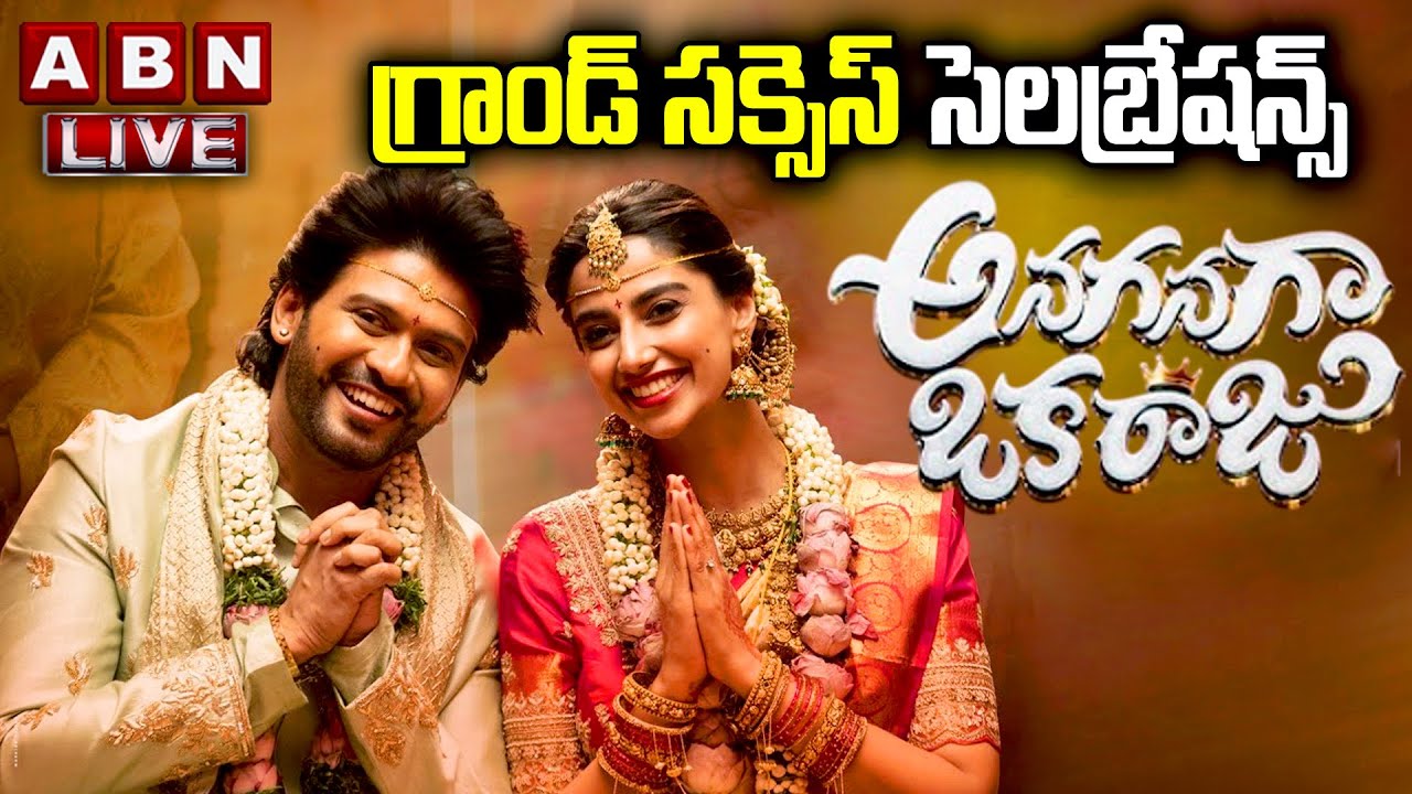 LIVE🔴 : Anaganaga Oka Raju Success Celebrations | Naveen Polishetty, Meenakshi Chaudhary | ABN