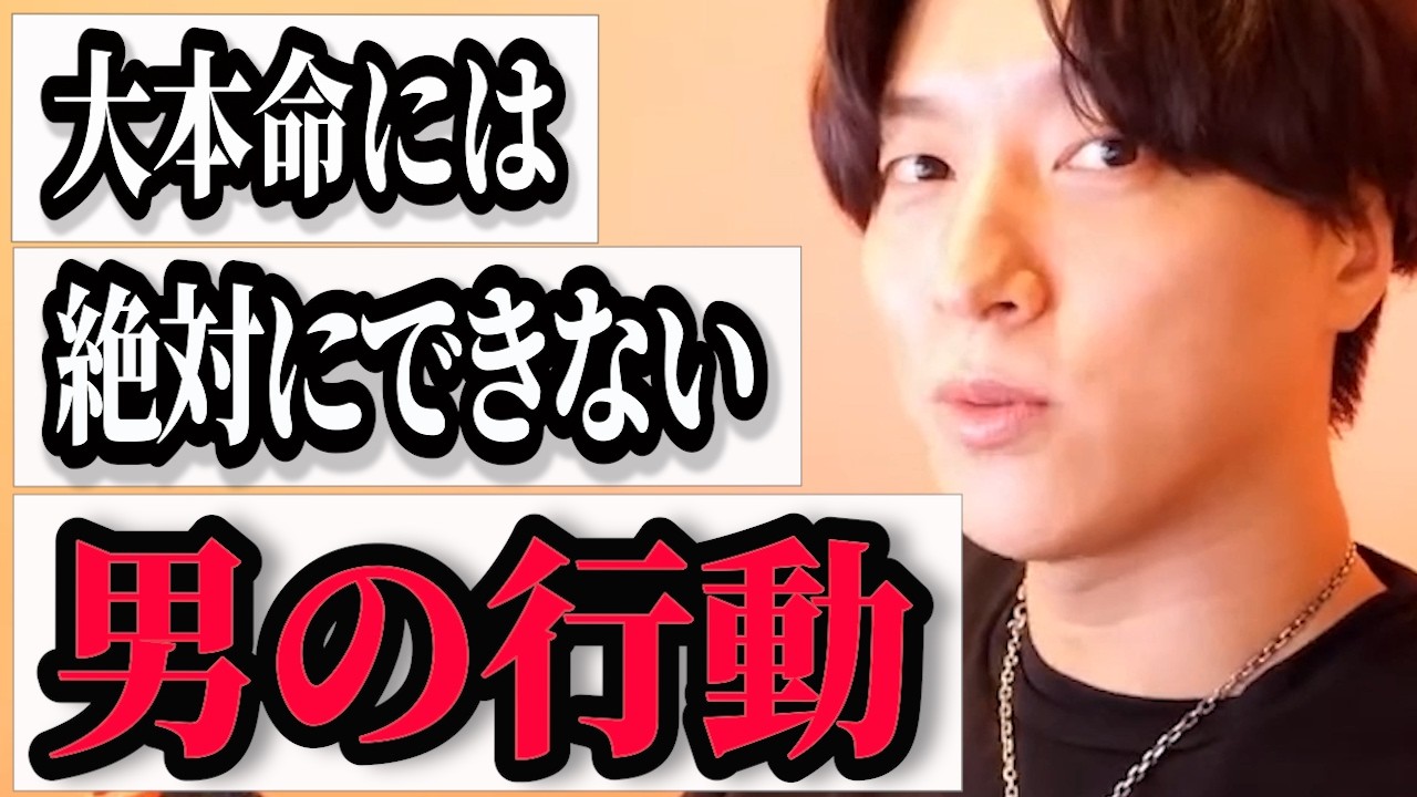 こういう行動する男は遊び人濃厚です！【モテ期プロデューサー荒野】切り抜き #マッチングアプリ #恋愛相談 #婚活