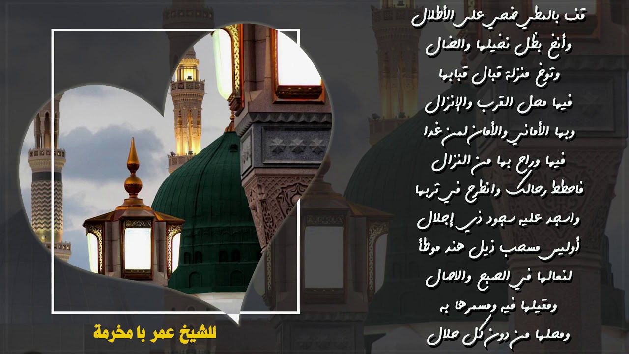 قف بالمطي ضحى على الأطلال - أحمد الجفري