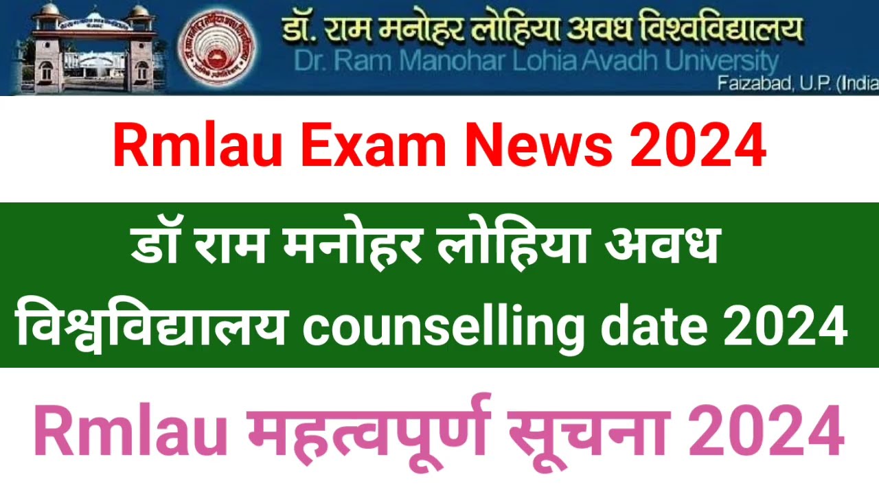 डॉ राम मनोहर लोहिया अवध विश्वविद्यालय काउंसलिंग 2024