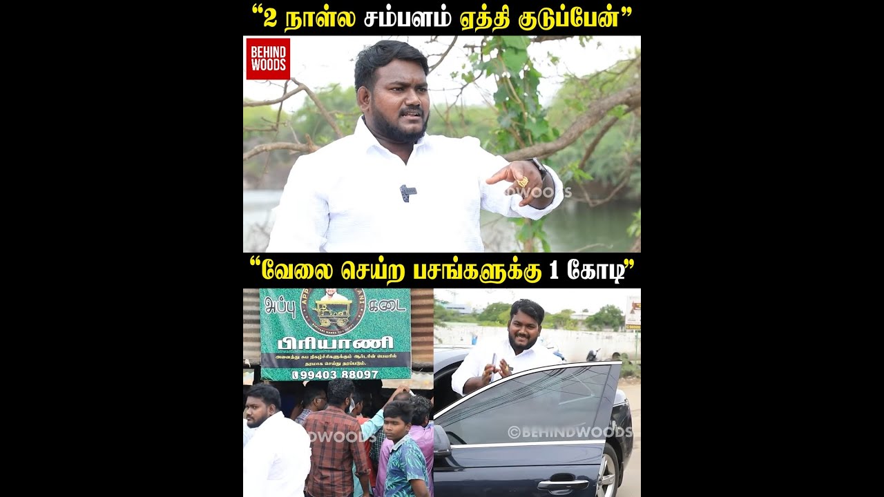 "1 வருஷம் வேலை செஞ்சதுக்கு 2 லட்சத்துக்கு Chain போட போறேன்"  Appu Kadai Biryani Owner | Throwback