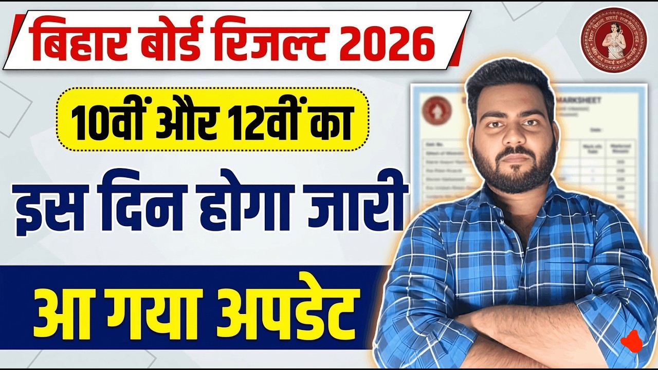 Bihar Board Result 2026 date | Bihar Board 10th result 2026 | Bihar board 12th result 2026 Date
