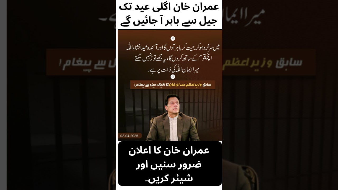 Imran Khan Azad hojngye jail sy Imran Khan Message from Jail Today