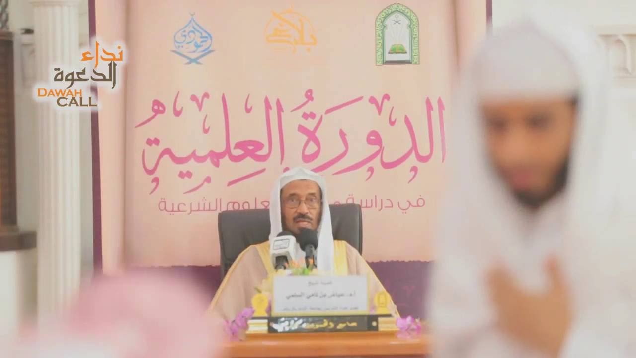 مدخل لدراسة علم أصول الفقه || أ.د عياض السلمي