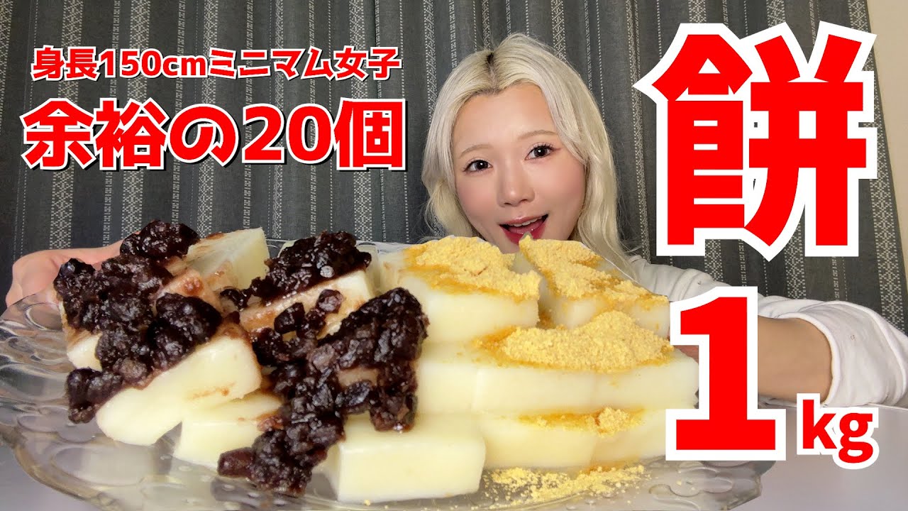【大食い】お正月なのでお餅を好きなだけ食べてみたらもはや飲み物だった