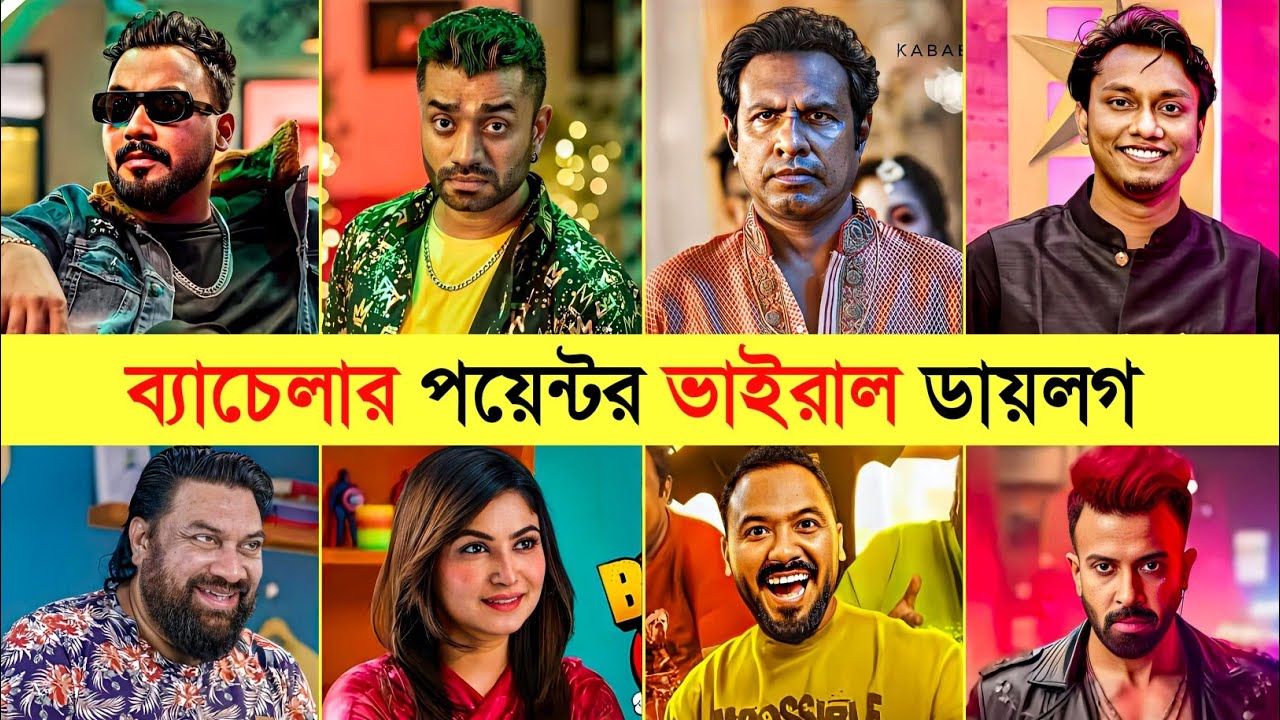 ব্যাচেলার পয়েন্টের দম ফাটানো ডায়লগ 😆 | Polash | Marzuk Russell | Bachelor Point Season 5 | Shimul