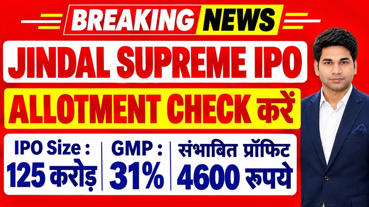 Jindal Supreme IPO Allotment / Jindal Supreme IPO Allotment status/ Jindal IPO GMP/ IPO allotment 