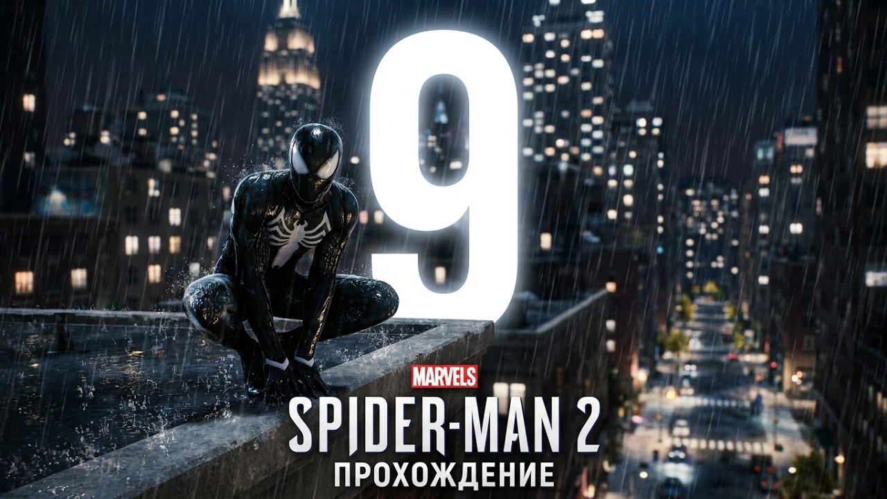10. Khadnevich играет Spider-Man 2. Симбиот рядом&hellip; что-то не так.