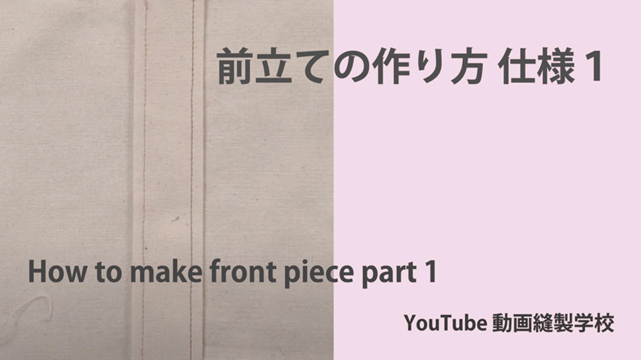 前立ての作り方　仕様１　How to make front piece part 1