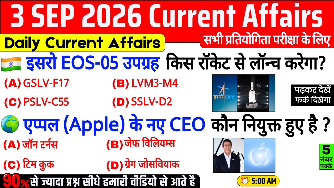 3 September 2026 Current Affairs | Important Current Affairs 2026 | ssc cgl, railway group d, bpsc