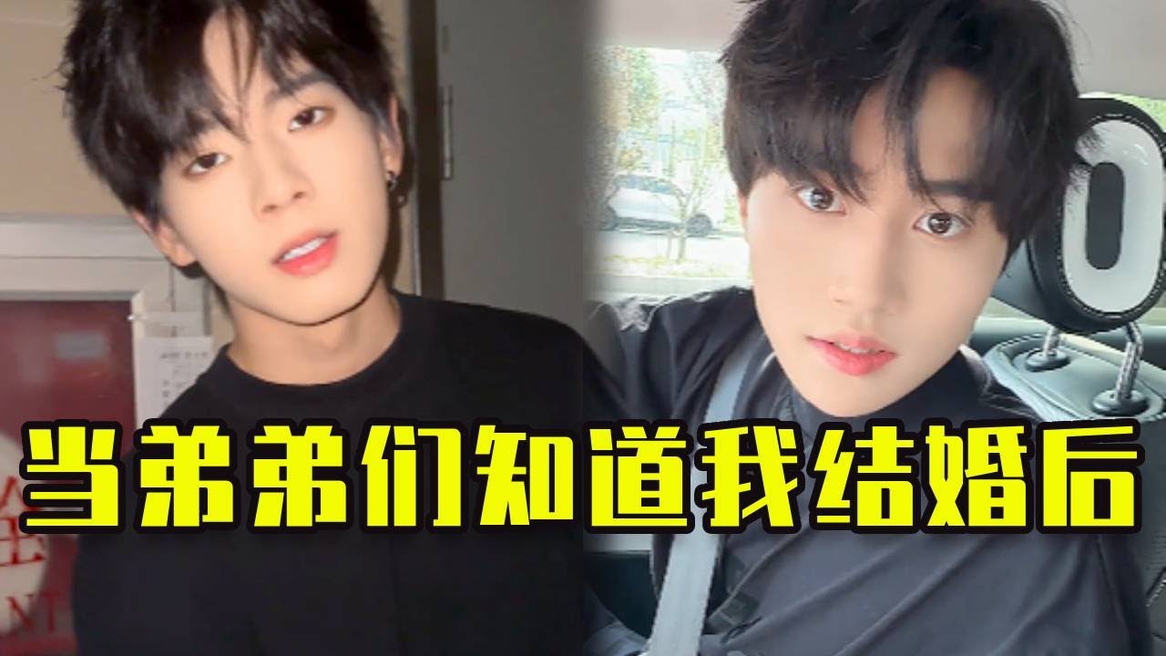 被弟弟們寵愛是什麼感覺？當我和弟弟說我要結婚時他們的反應