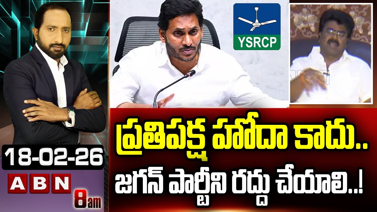 ప్రతిపక్ష హోదా కాదు..జగన్ పార్టీని రద్దు చేయాలి..!  MLA Kuna Ravi Kumar Sensational Comments On YCP