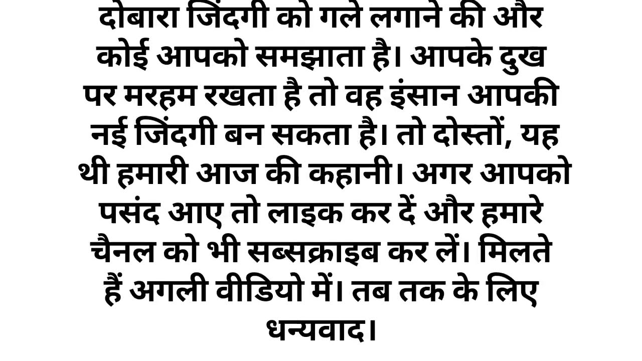 Suvichar |Emotional Heart Touching Story | Motivational Stories | Hindi Novels #love #emtionalstory