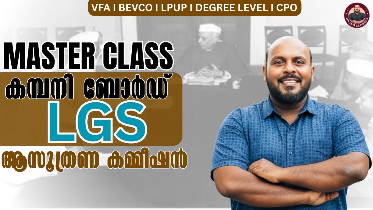 ആസൂത്രണ കമ്മീഷൻ|Planning Commision| |Haja's Classes|MASTER CLASS|CLASS -9