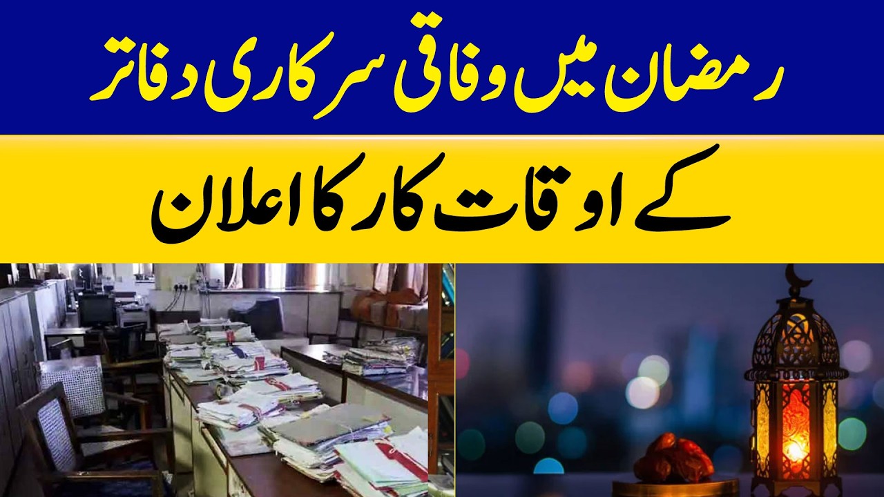 Federal Government Announces Office Timings for Ramadan | Dawn News