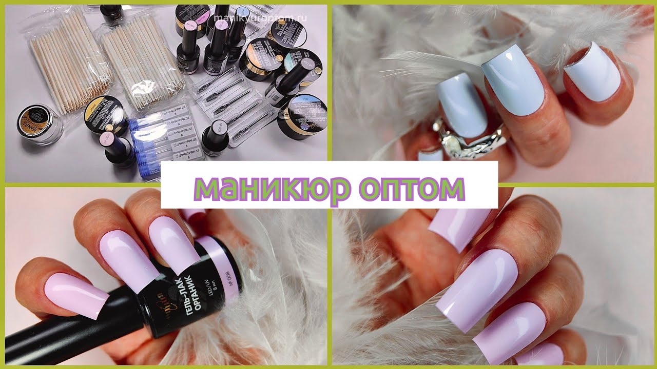 Распаковка посылки  МАНИКЮР ОПТОМ😍 Тестирование на клиентах💅 САМЫЙ ЛУЧШИЙ гель лак. Гели ОПЦИЯ. 