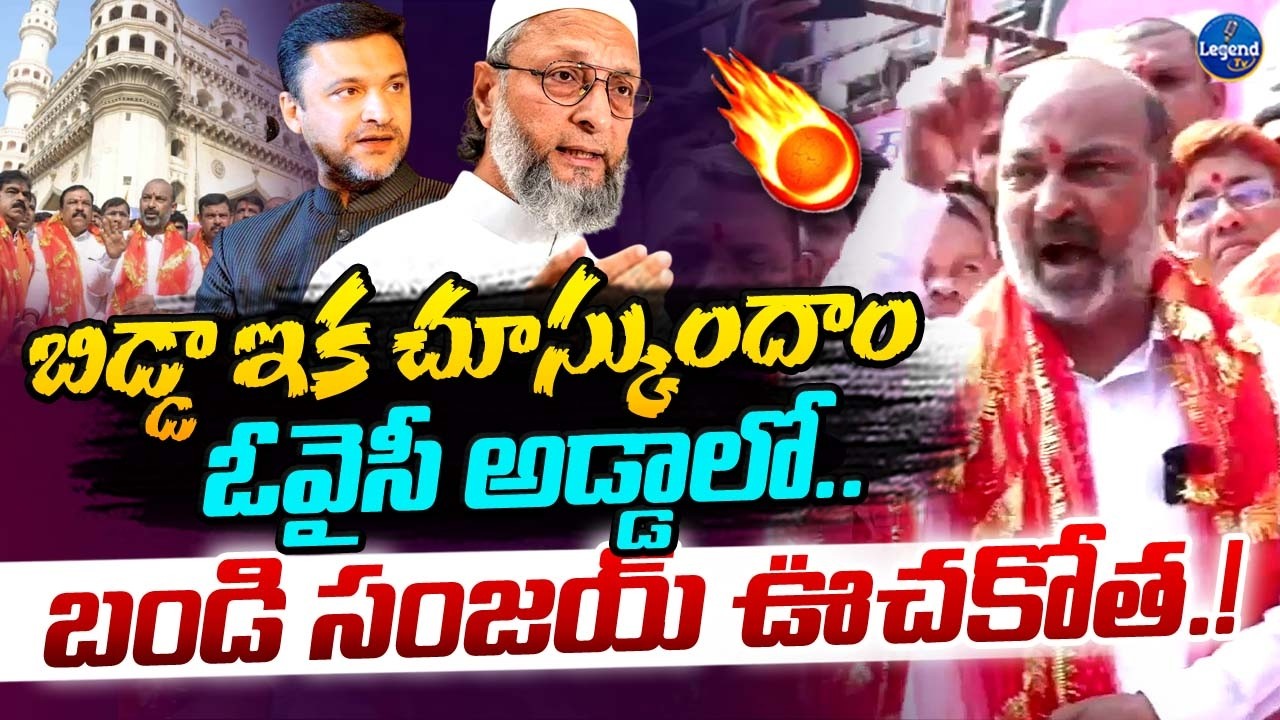 Bandi Sanjay Aggressive Comments On Owaisi Brothers || bhagya lakshmi temple || LegendTv