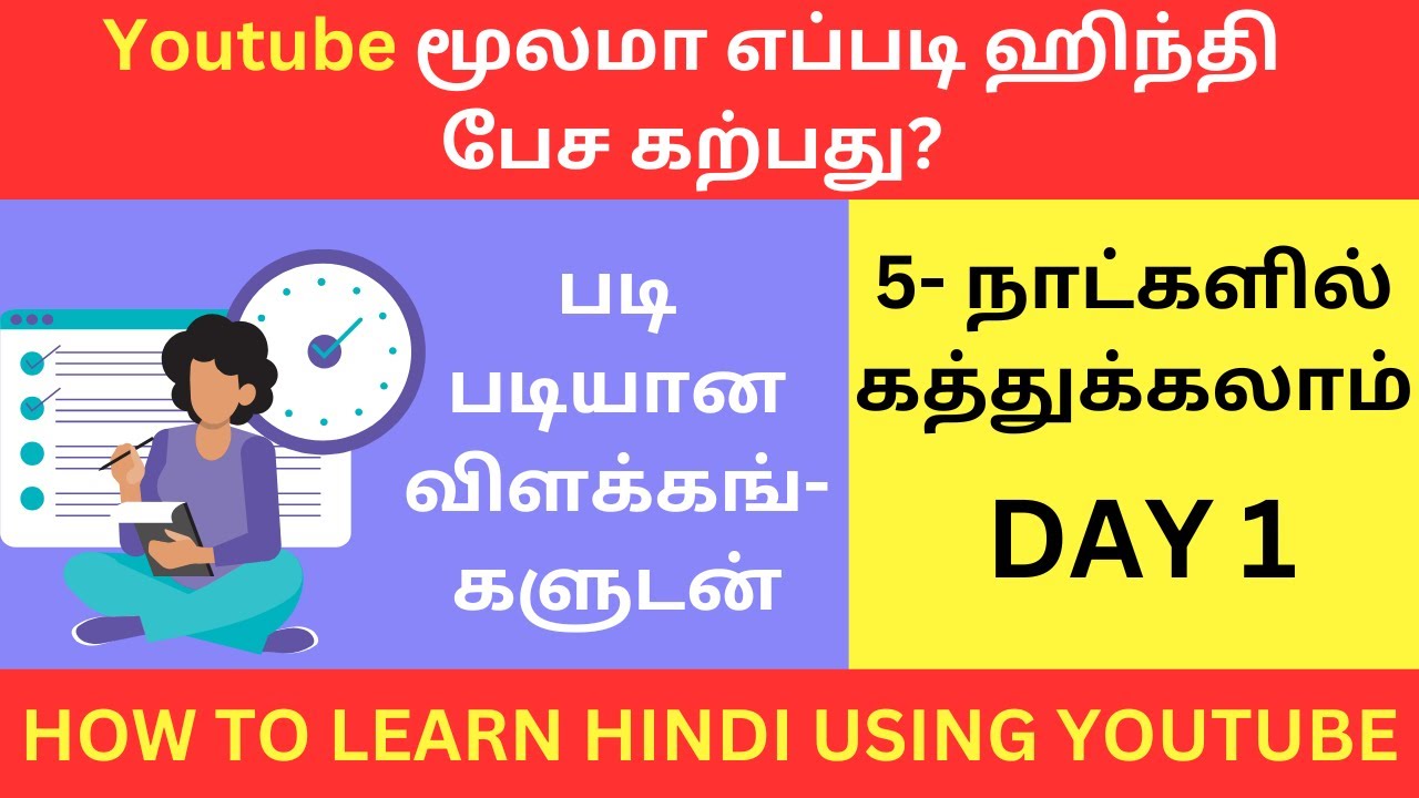 Day 1- Youtube மூலமா எப்படி ஹிந்தி கற்பது? Learn Hindi Through Tamil| Spoken Hindi Through Tamil