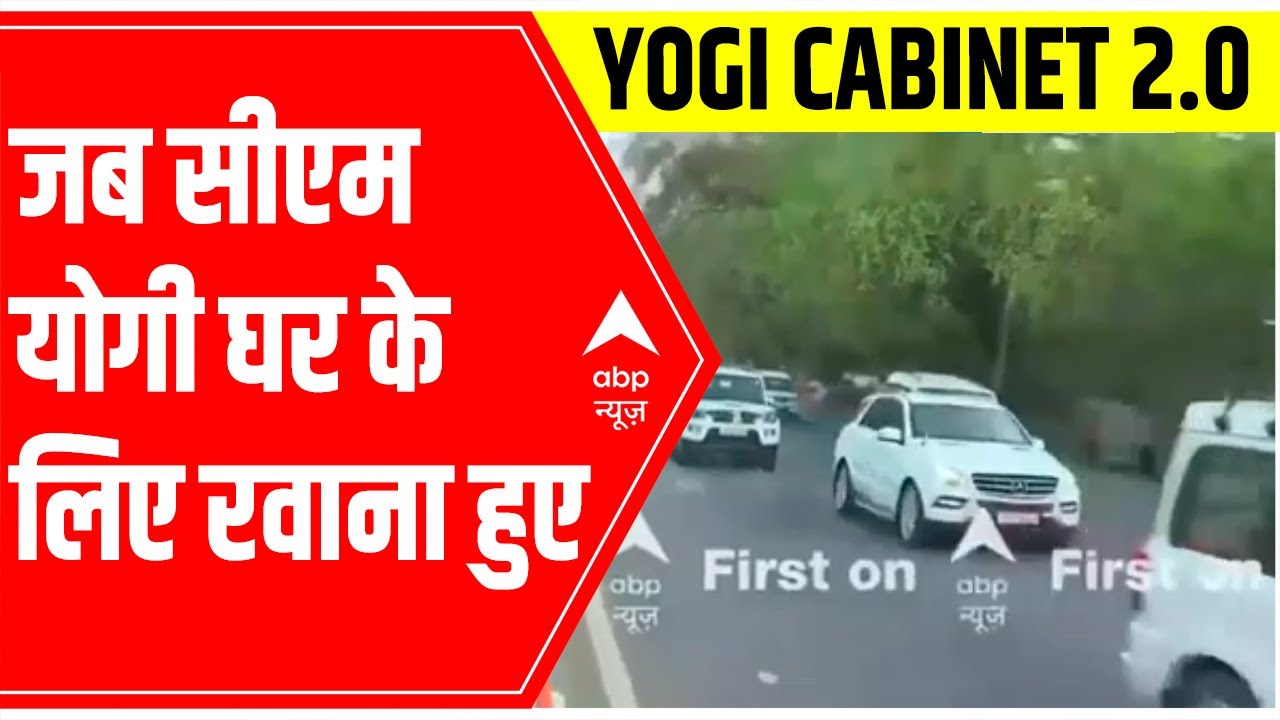 UP Cabinet News: When CM Yogi left for residence after oath ceremony