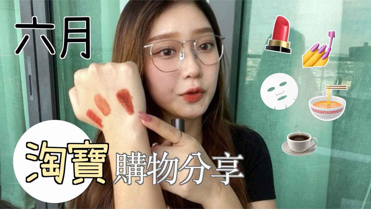 六月到底買了多少東西 / June Shopping Hauls 🧸🌙