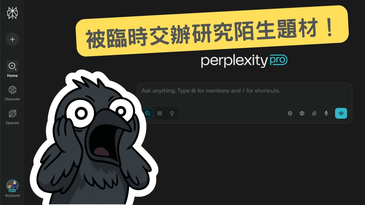 EP-43 老闆突然要你研究某個完全不熟悉的主題，你該怎麼辦？談 AI 時代的搜尋與研究方法
