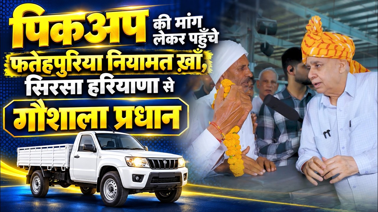 फतेहपुरिया नियामत ख़ाँ, सिरसा हरियाणा से गौशाला प्रधान भी पहुँचे संत रामपाल जी महाराज के दर्शन करने।