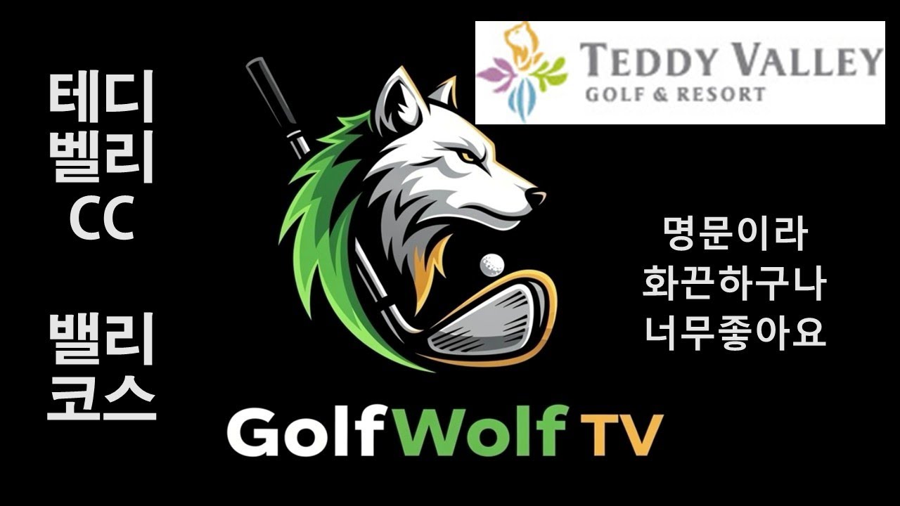 테디벨리벨리코스