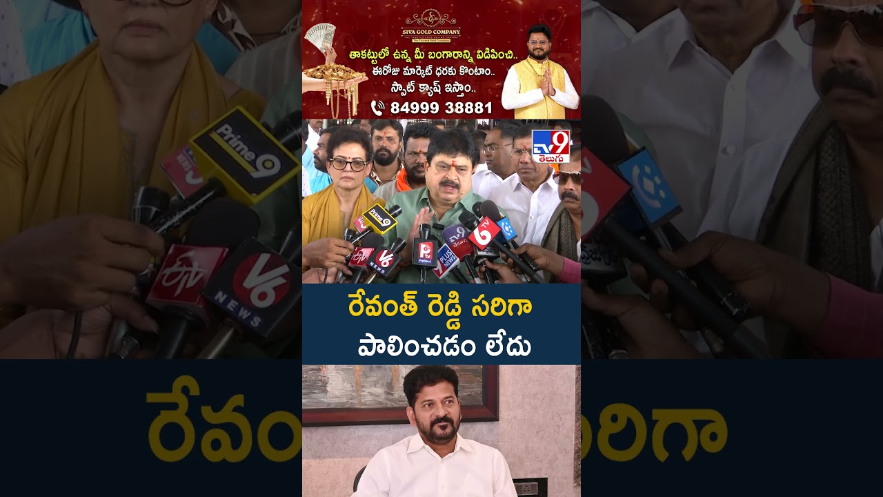 BJP Ramchander Rao : రేవంత్ రెడ్డి  సరిగా పాలించడం లేదు - TV9
