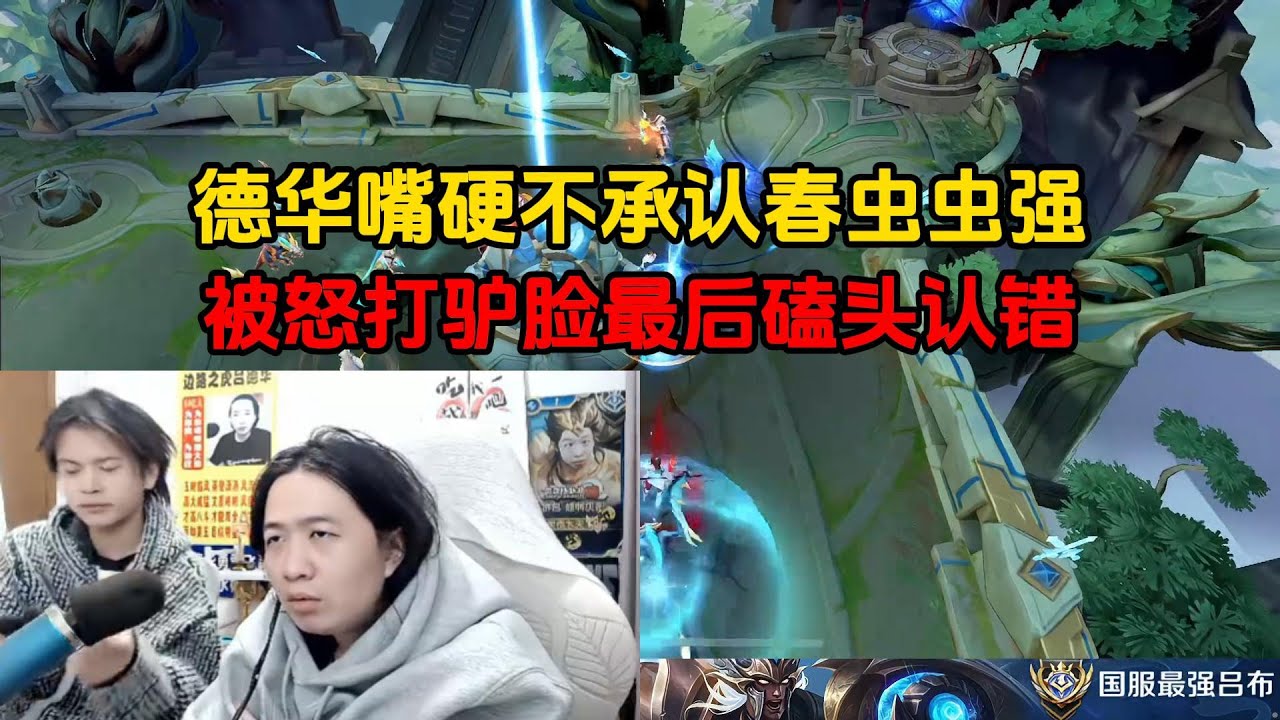 德华嘴硬不承认春虫虫强，被怒打驴脸最后磕头认错