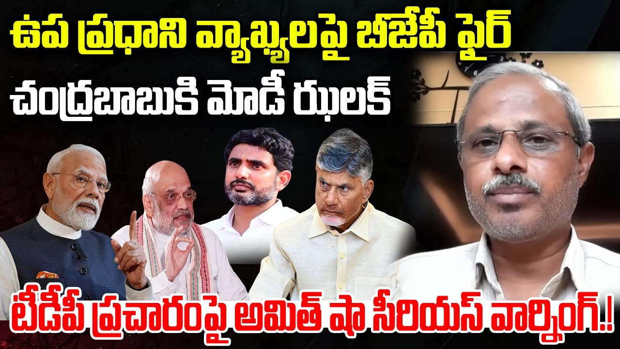 No Deputy Prime Minister Post.? | BJP not Considered Chandrababu as Capable Person | YT18 News