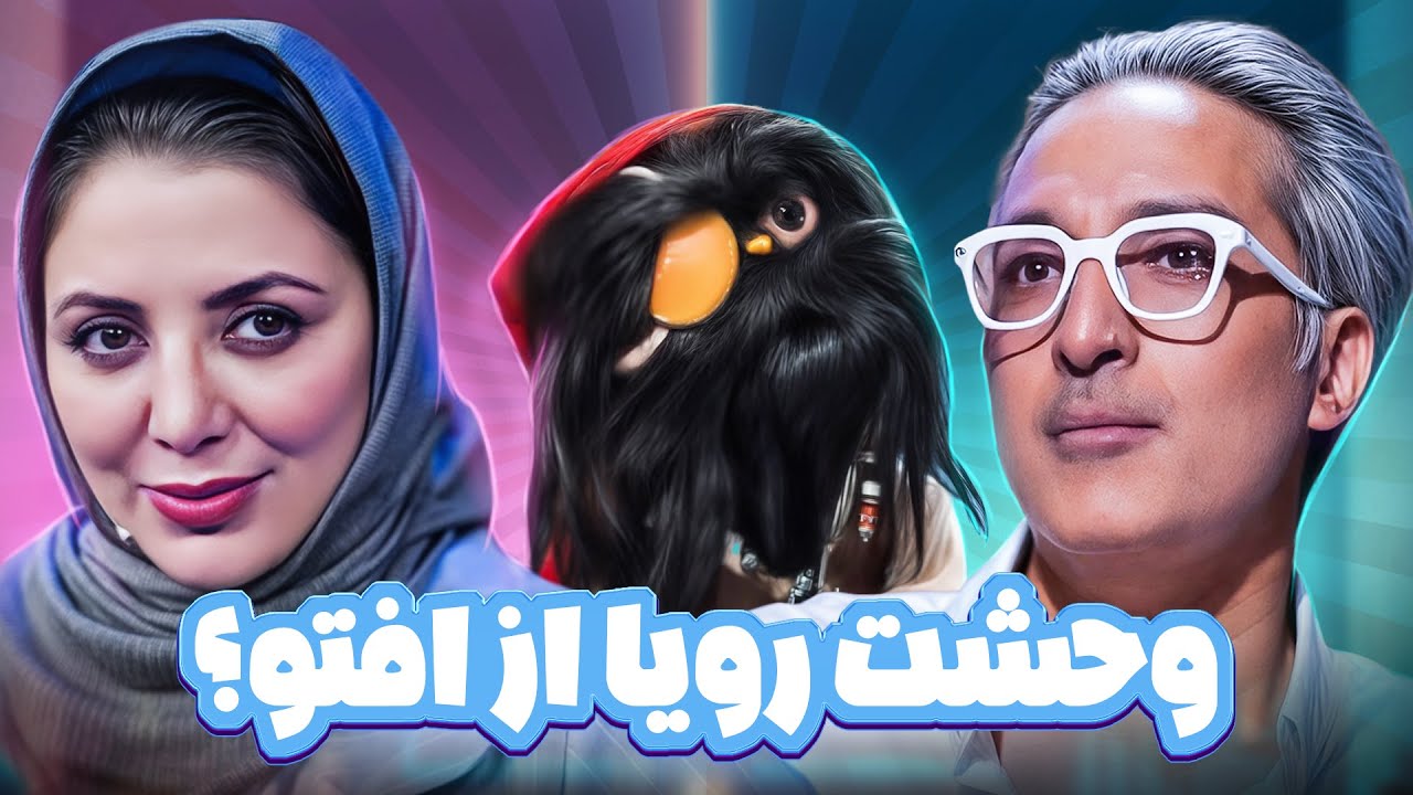 از رقابت رویا میرعلمی و امیرمهدی ژوله تو کارناوال تا رقابت بانمک‌ترین! 😂